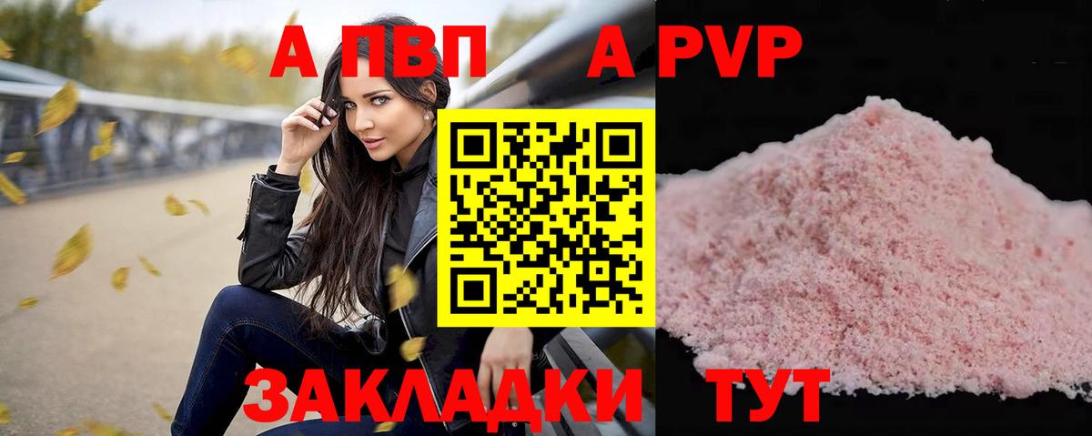 Альфа ПВП VHQ Саратов