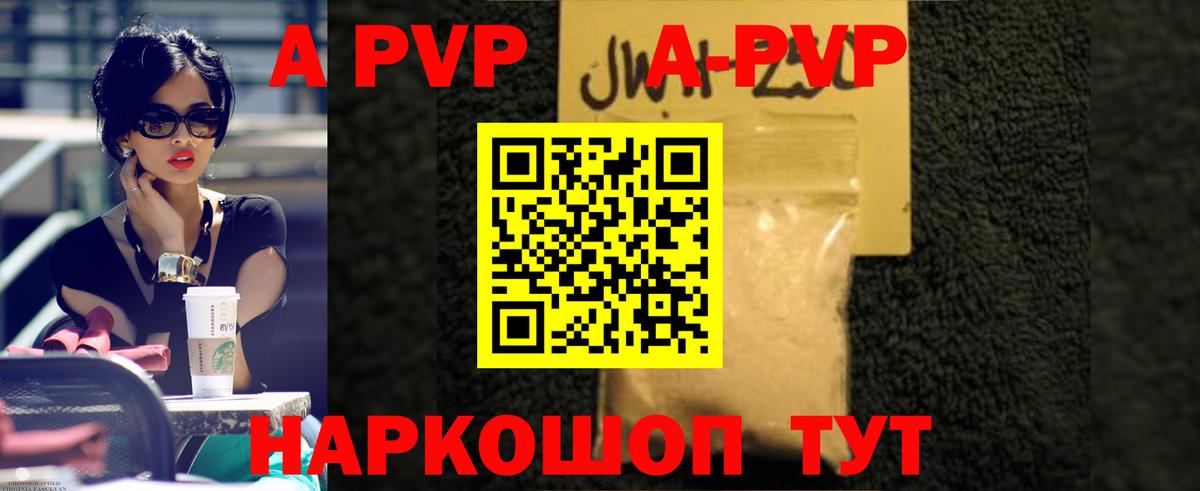 Alpha-PVP мука  Вход с VPN  A-PVP Соль  Саратов 