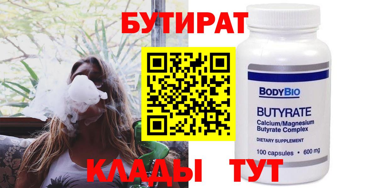Бутират  Бутират BDO  Вход с VPN  Саратов 