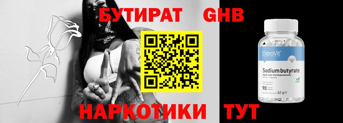Бутират оксана Саратов