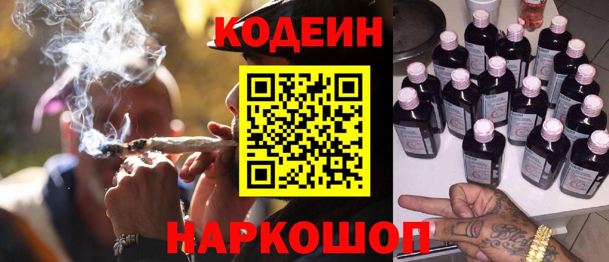 Кодеин напиток Lean (лин)  Codein напиток Lean (лин)  Саратов  Вход с VPN 
