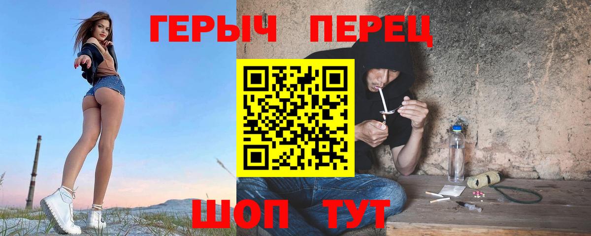 Героин Heroin  Вход с VPN  Саратов 