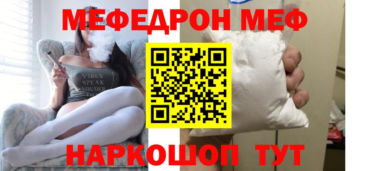 Мефедрон кристаллы Саратов