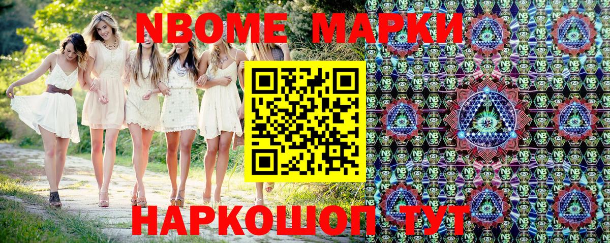 Марки N-bome 1,8мг Саратов